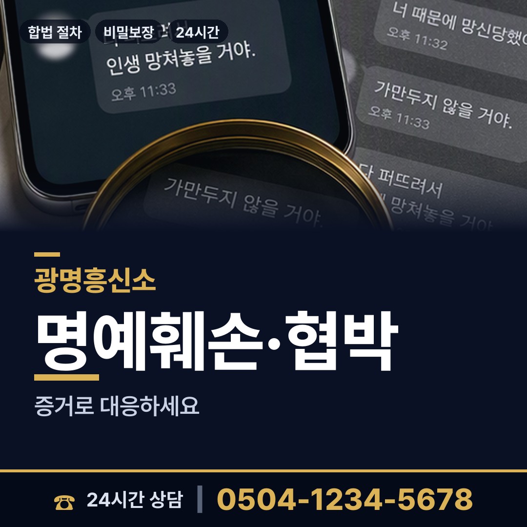 광명 하안4동 사설탐정 상담 안내