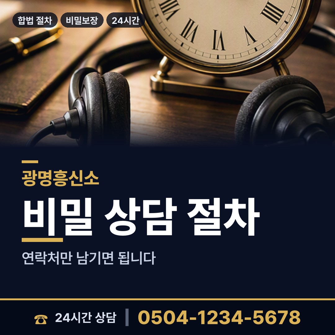광명 하안4동 탐정 상담 안내