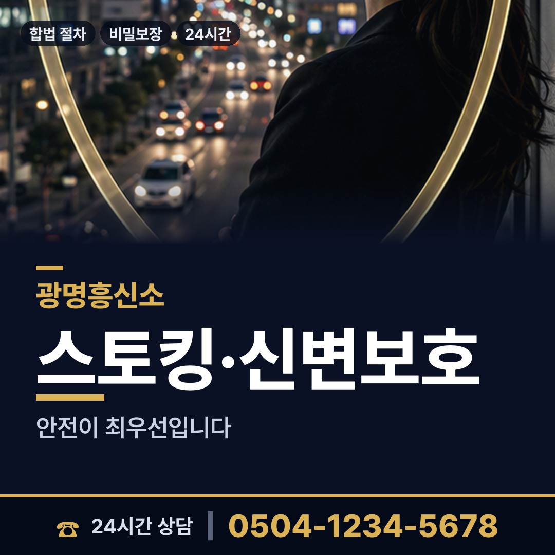 광명 하안4동 채무자소재파악 상담 안내