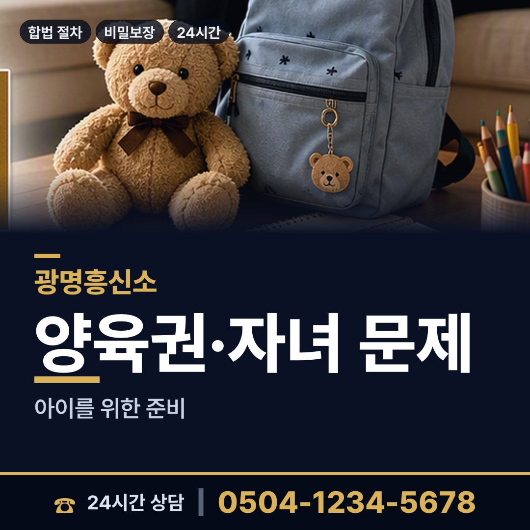 광명 하안4동 민간조사사 상담 안내